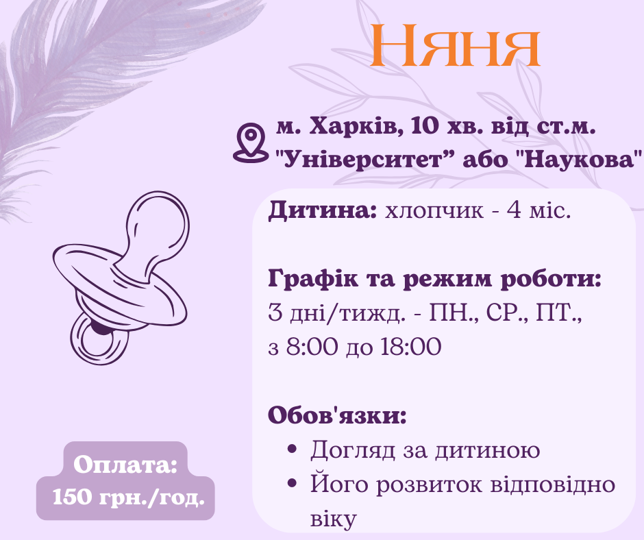 Няня на часткову зайнятість у Харкові Няня на часткову зайнятість у Харкові